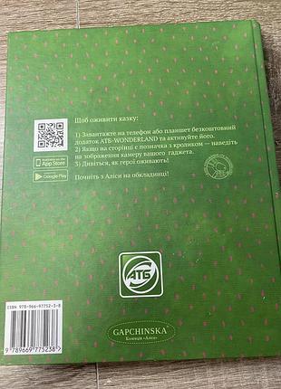 Аліса зелені зеркалка 2