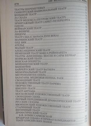 Сто великих театрів світу3 фото