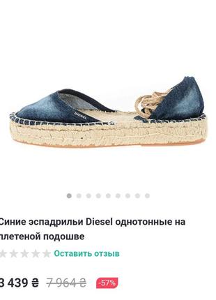 Синие эспадрильи джинсовые оригинал diesel