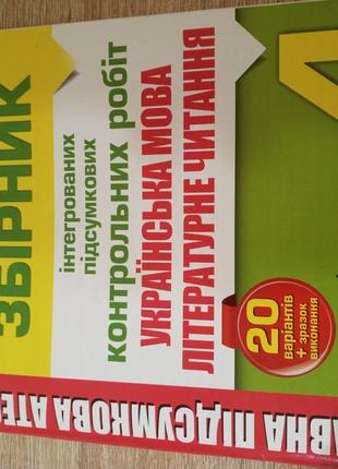 Підручники 4 клас ,зошит з музики 5 клас ,збірник контрольних робіт ,правила з англійсьаої мови6 фото