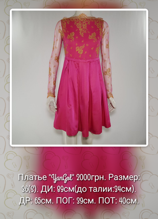 Ошатне плаття з мережива з шовком "yangol" (україна)