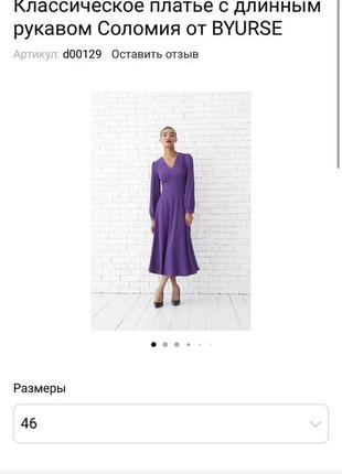Фиолетовое платье byurse8 фото
