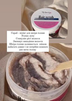 Стоп лупа ❌стоп випадіння волосся ❌натуральний скраб-пілінг для шкіри голови💙