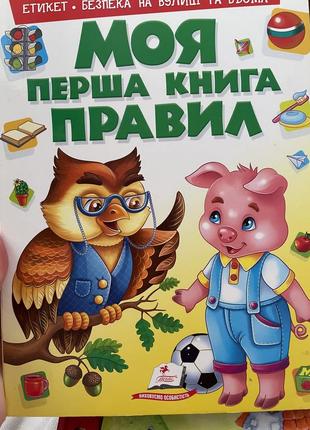 Перша книга правил1 фото