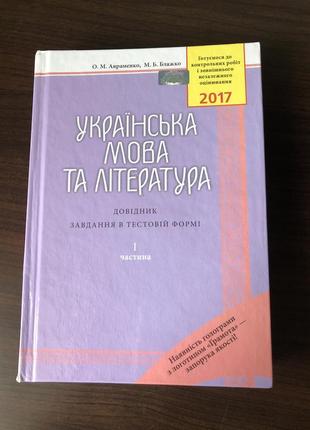 Зно укр. мова і література 2017