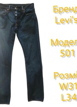 Джинси levi’s 501