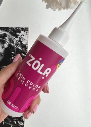 Zola skin color remover ремувер для фарби, 200 мл