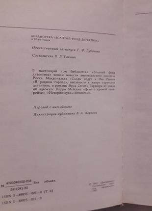 Книга: золотой фонд детектива,росс макдональд,эрл стенли  гарднер3 фото