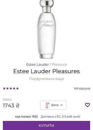 Estee lauder pleasures парфумована вода estée lauder pleasures1 фото