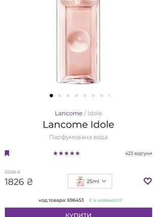 Lancome idole парфумована вода