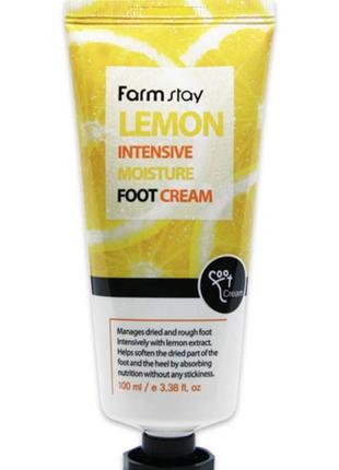 Lemon intensive moisture foot cream  - інтенсивно зволожуючий крем 💙💛💙💛💙💛1 фото