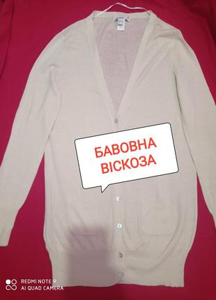Р1. хлопковый тоненький кремовый удлиненный кардиган на пуговицах перламутровые хлопок вискоза