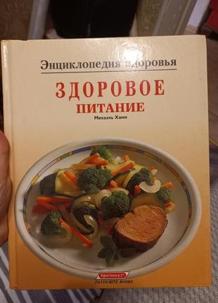 Книга здоровое питание пп