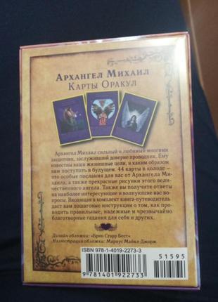 Карты оракул архангел михаил2 фото