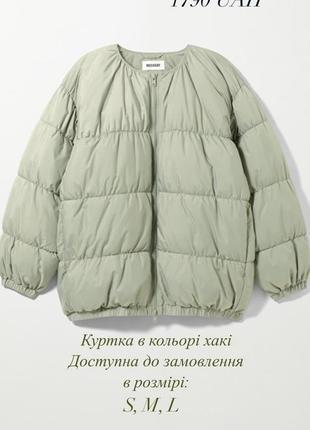 Куртка зимова