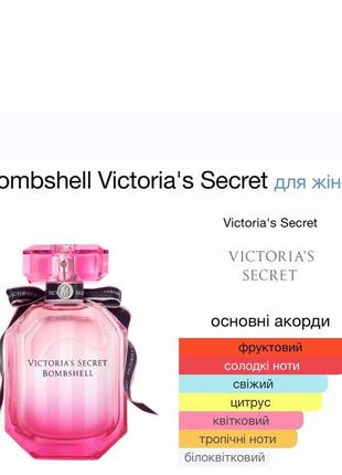 Парфуми victoria’s secret - bombshell 40 мл.💖 парфуми, духи, парфумована вода, туалетна вода, парфумовані спреї, тестер3 фото