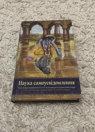 Наука самоусвідомлення, бґаґавад-ґіта, кришна