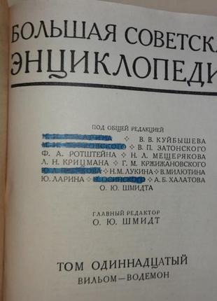 Большая советская энциклопедия.