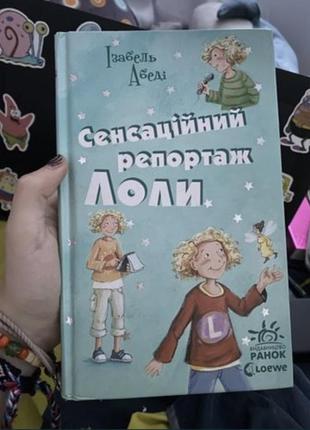 Ізабель абеді.сенсаційний репортаж лоли.