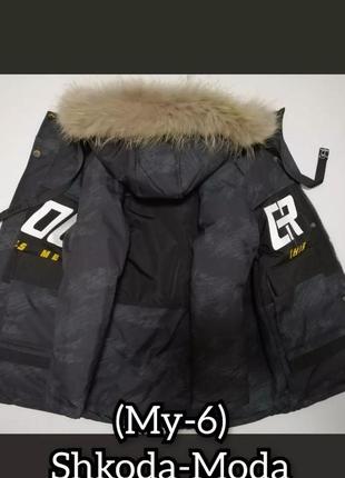 (му-6)зимние куртки 134-158 см