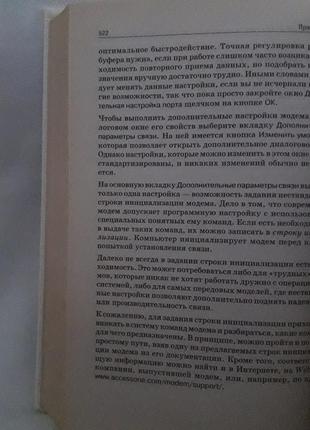 Книга: вы купили компьютер,с.симонович,г.евсеев,в.мураховский6 фото