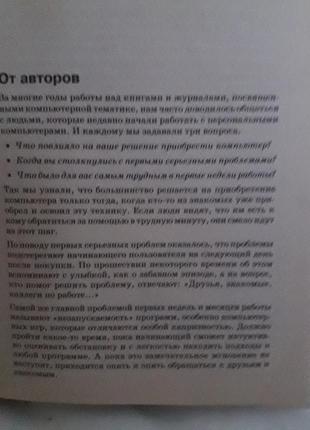 Книга: вы купили компьютер,с.симонович,г.евсеев,в.мураховский5 фото