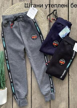 Супер теплі спортивні штани