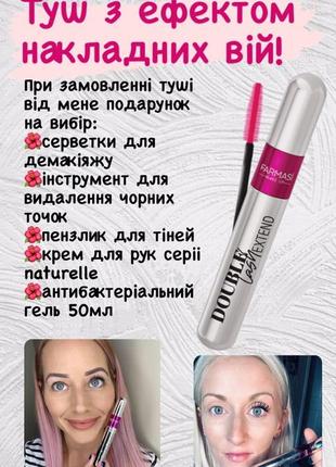 Туш 2в1