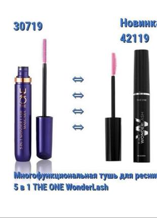 Туш для вій 5 в 1 the one wonderlash 42119