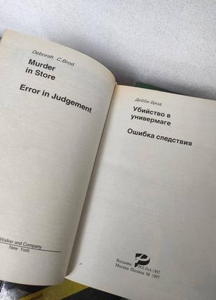 Книга "убийство в универмаге" зарубежный детектив2 фото