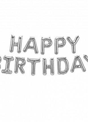 Кулі букви напис happy birthday срібло2 фото