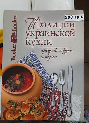 Кулинарная книга