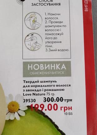 Шампунь твердый для волосся оріфлейм oriflame love nature авокадо ромашка6 фото