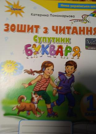 Зошит з читання