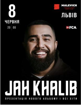 Квиток на концерт jah khalib, львів (800 грн)