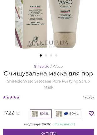 Очищувальна маска для пор shiseido waso satocane pore purifying scrub mask