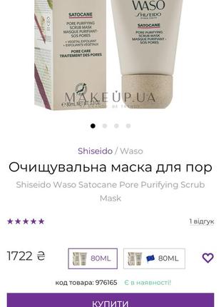 Очищувальна маска для пор shiseido waso satocane pore purifying scrub mask3 фото