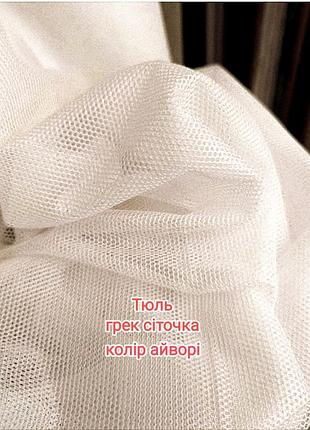 Однотонний тюль, сеточка антикоготь