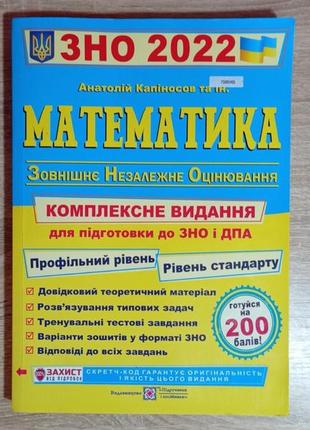 Підручник для підготовки до зно з математики 2022