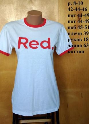 Р 8-10 / 42-44-46 стильная базовая белая футболка с надписью red хлопок трикотаж
