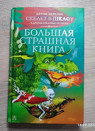 Скелет у шафі