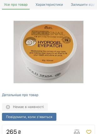 Гідрогелеві патчі ekel gold snail hydrogel eye patch із золотом і равликом 60 шт6 фото