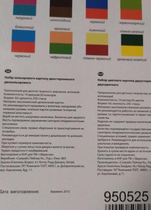 Картон цветной "1 вересня" а4 картон цветной "1 вересня" а4 двухсторонний, двухцветный 20цв,3 фото