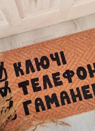 Дверний килимок ключі телефон гаманець, 125051