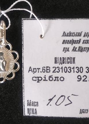 Кулон срібний