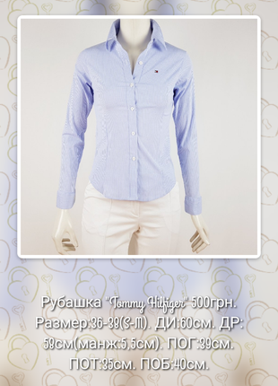 Рубашка в полоску бело-голубая "tommy hilfiger" (сша)1 фото