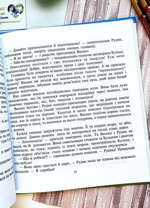 Книга велика повітроплавна подорож, видавництво богдан, дитяча книга книжка для дітей8 фото