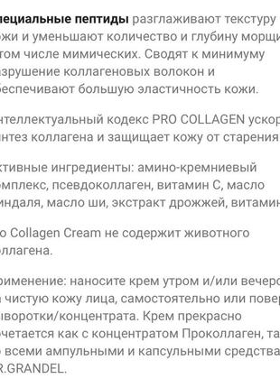 🌹dr.grandel pro-collagen rich, крем филлер, коллаген, элитный проф коллаген  крем, pavlovic9 фото