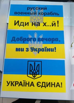 Патриотичні наліпки україна єдина!