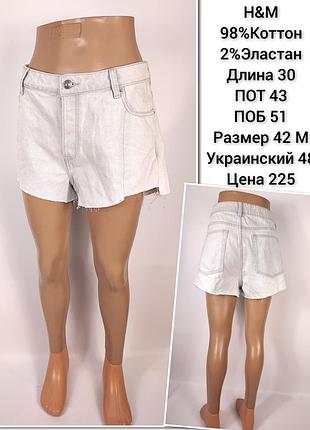 Шорти h&m   m